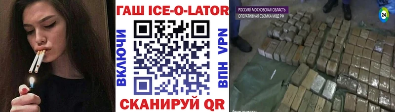 Купить  Валуйки  Гашиш ice o lator 